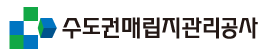 수도권매립지관리공사사