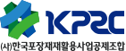 한국포장재재활용공제조합